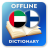 icon AR-FI Dictionary(Arapça-Fince Sözlük) 2.4.0