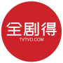 icon 全剧得HD - 海外华人使用，电影、剧集、动漫、综艺、小视频