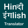 icon Hindi English Translator (Hintçe İngilizce Çevirmen)