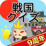 icon net.myoji_yurai.myojiSamuraiDiagnostic(Sengoku sınavı)