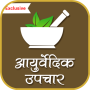 icon com.tuneonn.Ayurveda(Ayurveda Tedavileri (Ayurveda))