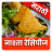 icon Nashta Recipes Marathi(Nashta Tarif Marathi) 1.1