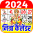 icon Nithra Calendar(2024 Takvimi) 5.7