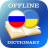 icon RU-UK Dictionary(Rusça-Ukraynaca Sözlük) 2.3.2