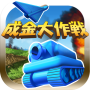 icon 成金大作戦決定版 (Dai-il kampanya kararı sürümü)