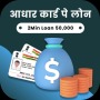 icon 1 Minute Me Adhar Loan Guide (_ Dakika Me Adhar Kredi Kılavuzu)