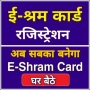 icon Shram Card Sarkari Yojana