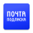 icon ru.russianpost.digitalperiodicals(поча поденmez) 1.4.0