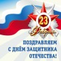 icon С 23 Февраля Открытки (23 Şubat'tan beri Kartpostallar)