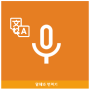 icon Speak Translator ()