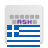 icon Greek for AnySoftKeyboard(için Yunanca AnySoftKeyboard için) 5.1.101