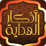 icon Quran and Azkar al hidaya (Kuran ve Ezkar-ı Hidaye)