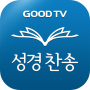 icon kr.co.GoodTVBible(GOODTV - İncil'i okuma/dinleme/kaydetme)
