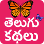 icon Telugu Stories (Offline) (Telugu Stories (Çevrimdışı))