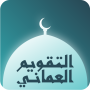 icon Omani Calendar(Umman Takvimi)