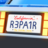 icon Repair My Car!(Onar!
) 2.2.6