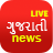 icon News 24X7(Gujarati Haberleri Canlı TV) 1.4