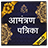 icon com.urva.allinvitationcards(Marathi Davetiye
) 1.16