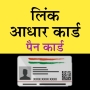 icon Link Pan Card To Aadhar Card(PAN Kartı Aadhar Kartı Bağlantısı)