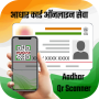 icon Download Aadhar Card: Scanner (İndir Aadhar Kartı: Tarayıcı
)