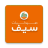 icon Seif Pharmacies(Seif Eczaneleri) 1.3.2