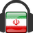 icon Iran Radio(İran Radyosu) 2.0