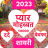 icon Hindi Shayari 2023(Aşk Şiiri 2025: Pyar, Dard) 2.8