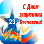 icon com.newandromo.dev1437357.app1978502(Открытки с 23
)