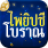 icon com.starvision.tarot(Antik Çingene Kartları) 2.4