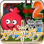 icon ガイラルディア神話2 (Guila Ludia efsane 2)