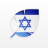 icon Hebrew(İbranice Alfabesini Yazmayı
) 1.1.10
