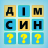 icon com.word.guess(Wordly: Kelimeyi tahmin et) 1.2.2