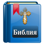 icon Bible Synod(Ortodoks İncil)