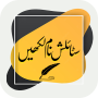 icon Urdu Stylish Name Maker()