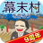 icon net.myoji_yurai.myojiBakumatsu(Bir Bakumatsu köyü oluşturalım) 11.0