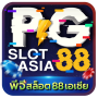 icon Pg88Asia(Pg88Asia หมากฮอส
)