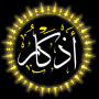 icon اذكار الاستغفار (ا الكار الاستغفار
)