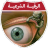 icon net.ruqyah.shariah() 3.0.3