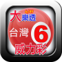 icon free.taiwanlottery.apps4market.com(Tayvan Piyango Sonuç Canlı)