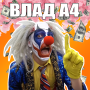 icon А4 - Убеги от клоуна ()