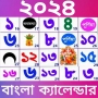 icon Bengali Calendar 2024:পঞ্জিকা (Bengalce Takvimi 2024: Takvim)