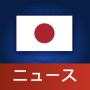 icon Japan News | 日本ニュース (Japonya Haberleri | Japonya Haberleri)