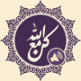 icon net.elgamel.konma3aallah(Tanrı ile birlikte olun)
