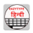 icon EazyType Keyboard Hindi(Hızlı Hintçe Klavye) 3.2.2