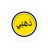 icon com.althhabialjaded.app(yeni altın WhatsApp 2023,) 2.0
