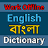 icon English : Bengali Dictionary(Bangla Dili Sözlüğü (ডিকশনারী)) 3.0.2