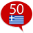 icon com.goethe.el(Yunanca öğrenin - 50 dil) 14.0