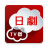 icon kana.app.dramajp(Japon TV dramı) 4.7.3