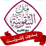 icon متن المنظومة البيقونية بدون نت (olmadan ikonografik sistemde makyaj ve giydirme)