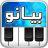 icon com.telea7la.arabspiano(Arapça piyano, oryantal org,) 1.4.4